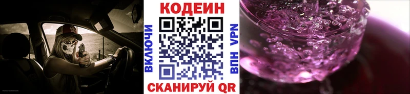 Codein напиток Lean (лин)  Лаишево 